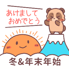 【再販】▶︎冬&年末年始 仲良したぬきくん