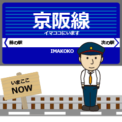 Keihan Line stations Animation Sticker