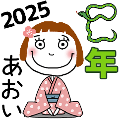 [あおい]専用★2025年巳年お名前冬スタンプ