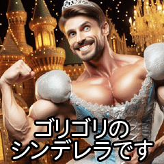 macho cinderella Sticker