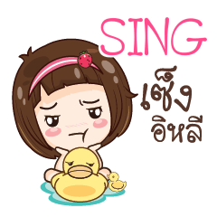 SING gamsailittlegirl_E e