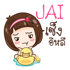 JAI สาวน้อยแก้มใส_E e