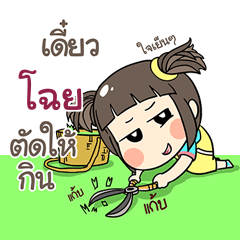 โฉย ข้าวซอย