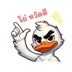 ต้าวเป็ดไมเคิล