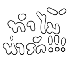 Cute person Thai word