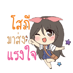 โสภี แอมกระต่ายสาว_S