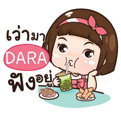 DARA อุ๊งอิ๊ง เด็กอ้วน_E e