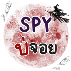 SPY Bo Choi One word e