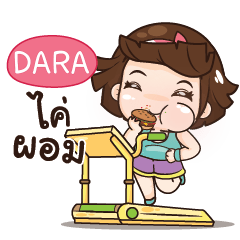 DARA อุ๊งอิ๊ง เด็กอ้วน_N e