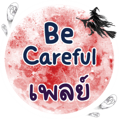 PLAY Be careful One word