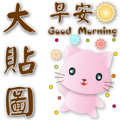 Cute Pink Cat-Daily Practical Greetings