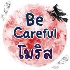 MORIS2 Be careful One word