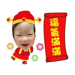 昊昊過新年