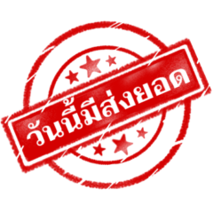 คำพูดบ้านแชร์ ตรายาง