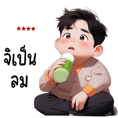 เติมชื่อได้เอง (อลัน 2 Ver)