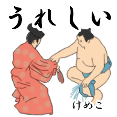 Kemeko's Sumo conversation2