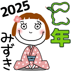 [みずき]専用★2025年巳年お名前冬スタンプ