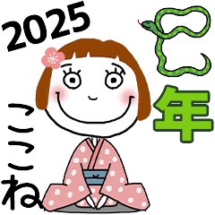 [ここね]専用★2025年巳年お名前冬スタンプ