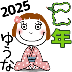 [ゆうな]専用★2025年巳年お名前冬スタンプ