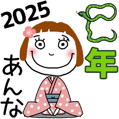 [あんな]専用★2025年巳年お名前冬スタンプ