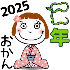 [おかん]専用★2025年巳年お名前冬スタンプ