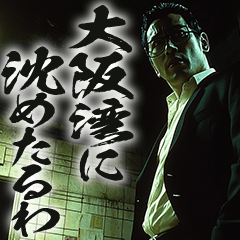 Japanese mafia vol.1