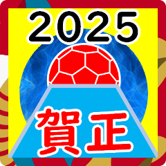 サッカー2025年末年始