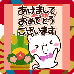 シロネコすたんぷ☆あけおめポップアップ