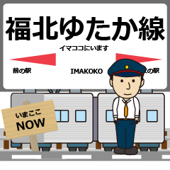 Fukuhoku Yutaka Line Kyushu Japan koko