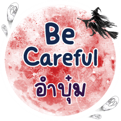 AMBUM Be careful One word