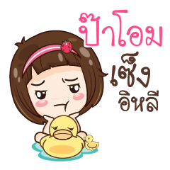 PAOAM gamsailittlegirl_E