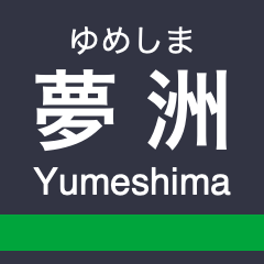 Chuo Line (Osaka) & Keihanna Line