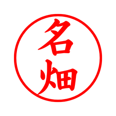 05586_Nagahata's Simple Seal