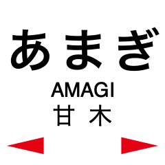 Amagi Line