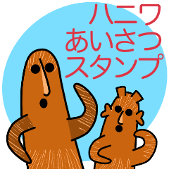 HANIWA Greeting Sticker