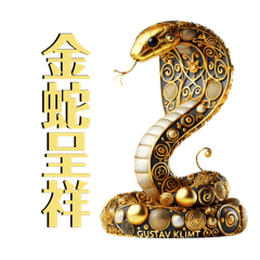 Good luck in the Year of the Snake 1