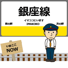 Ginza Line Kantou Japan Animation