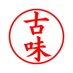 05597_Furumi's Simple Seal