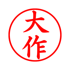 05598_Osaku's Simple Seal