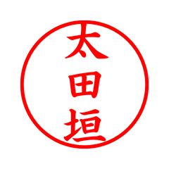 05602_Otagaki's Simple Seal