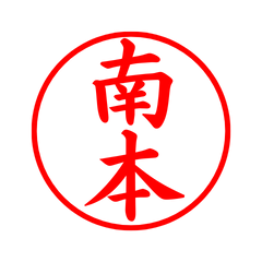 05600_Minamoto's Simple Seal