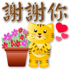 Cute Tiger -Super practical greetings