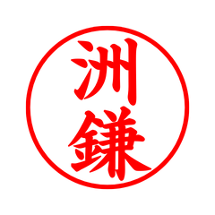 05621_Susukama's Simple Seal