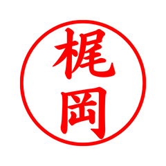 05623_Kajioka's Simple Seal