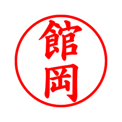 05631_Tateoka's Simple Seal