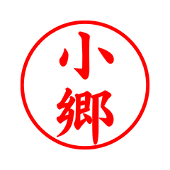 05633_Ogou's Simple Seal