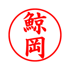 05634_Kujiraoka's Simple Seal