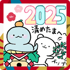 オタックマとヘビ（2025年年末年始）