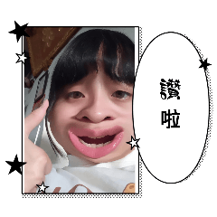 小陳a貼圖