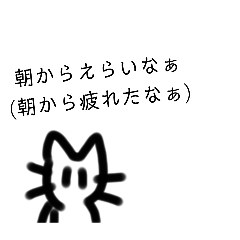 愛知の方言ねこ